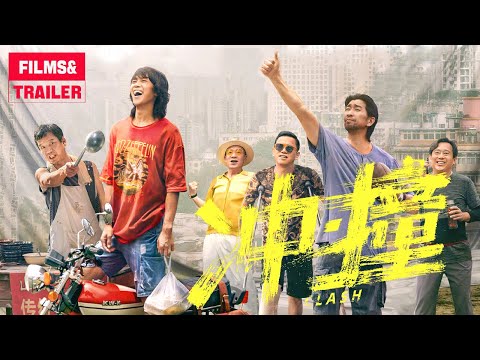 电影《冲·撞》曝光喜剧特辑 喜剧人团建即兴抖包袱