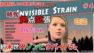 拠点を改造する準備！と、ゾンビトレインの処分 #4【Survaivalist:InvisibleStrain】