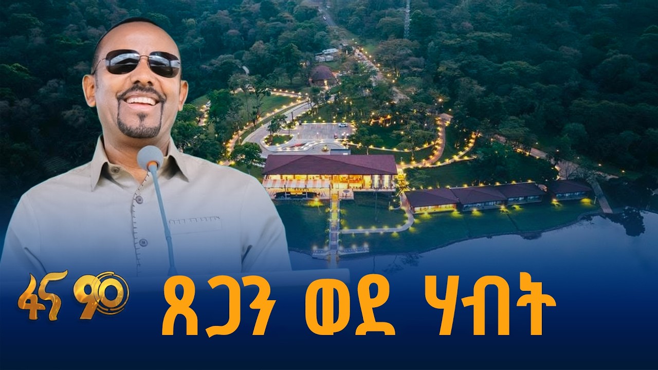 ጸጋን ወደ ሃብት
