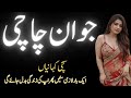 Jawan Chachi Heart Touching True Story Dil Chasp Moral Emotional Story Markaz