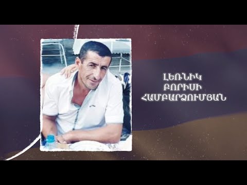 Ձեզ բացակա չենք դնի․ Լեռնիկ  Համբարձումյան