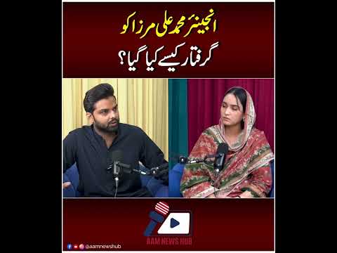 The REAL Reason Behind Engineer Muhammad Ali Mirza's Arrest | AAM NEWS