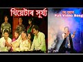 O Jaan || Dikshu ||  Theatre Surjya 2022-23|| Full Video Song