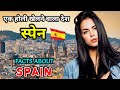 स्पेन जाने से पहले वीडियो जरूर देखें // Amazing Facts About 