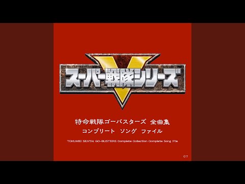 モーフィン!ムービン!バスターズシップ!