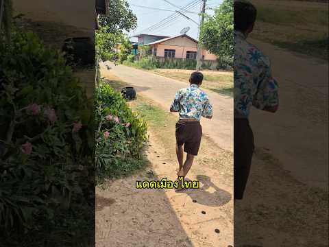 กว่าจะถึงบ้าน แดดแรงเกิ้น😂 #funny