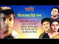 Agni Movie All Song অগ্নি সিনেমার গান Prosenjit Chatterjee Rachana Ban