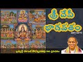 Sri Devi Bhagavatam All Parts By Brahmasri Chaganti Koteswara Rao Garu