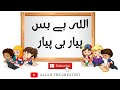 Allah ha bass pyar hi pyar Allah ha bass pyar hi pyar