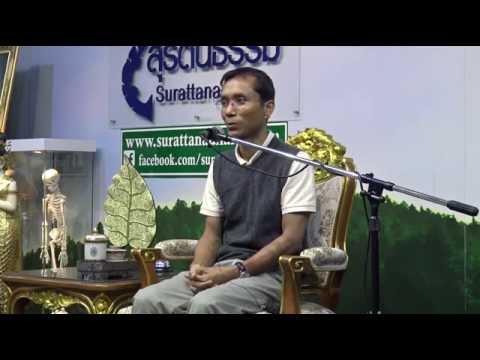 018-ปฏิจจสมุปบาทแบบข้ามชาติ ชมรมสุรัตนธรรม