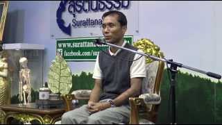 018-ปฏิจจสมุปบาทแบบข้ามชาติ ชมรมสุรัตนธรรม