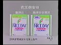 Kao花王 Nice Day 倍安日 纖薄衛生巾 30秒廣告