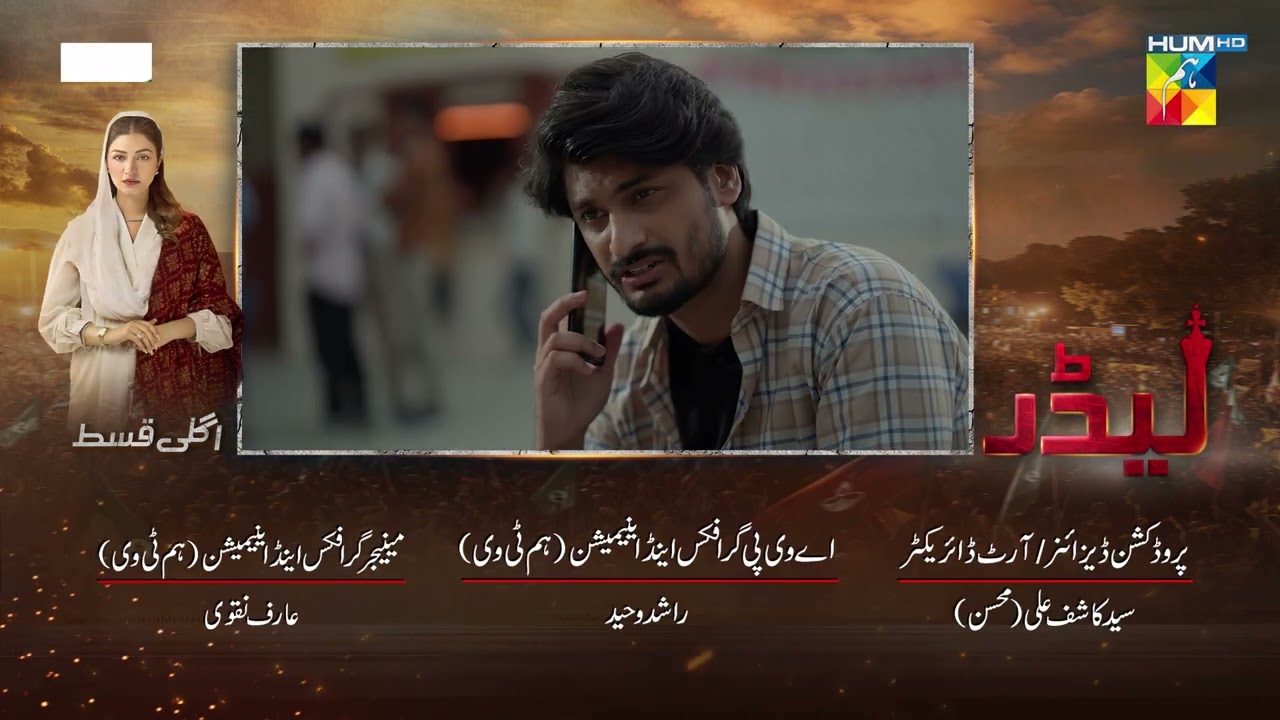 Leader | Episode 12 Teaser [ Kinza Hashmi & Ali Raza ] 24th May 2026 | HUMTV