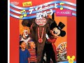 Disney Sing Along Songs Let S Go To The Circus Japanese Dub ディズニーと歌おう サーカス