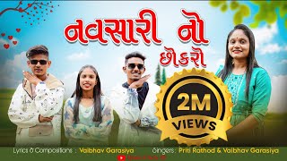 Download lagu નવસારી નો છોકરો | Navsari no Chhokro | Chetu Rathod | New song mp3 Download lagu નવસારી નો છોકરો | Navsari no Chhokro | Chetu Rathod | New song mp3