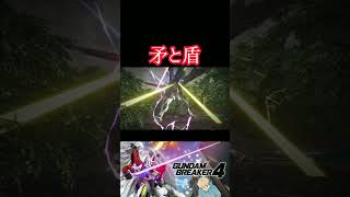 【ガンダムブレイカー４】  今更だけど、主人公補正だな #ガンダム #方言ボイス #shorts #ゲーム実況 #ガンダムブレイカー4
