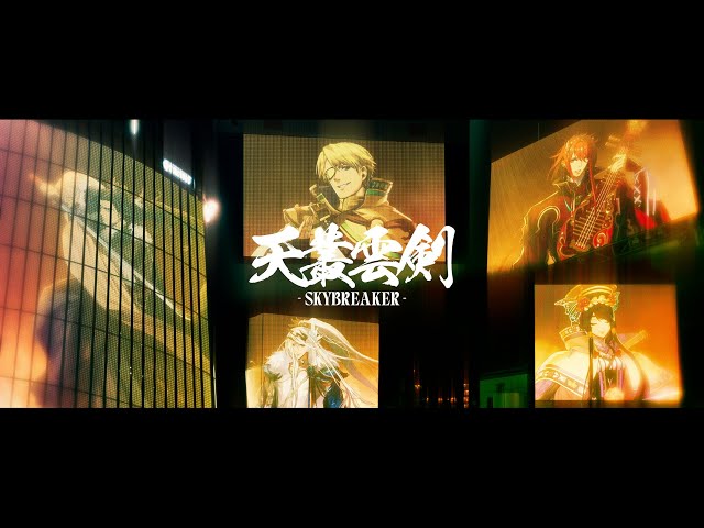西川貴教、最新曲「天叢雲剣-SKYBREAKER-」Music Videoを解禁 2 YouTubeサムネイル