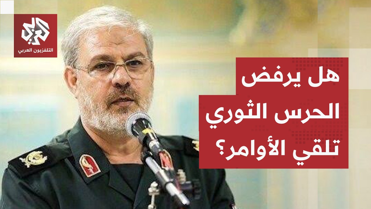حقيقة الخلاف بين القيادة السياسية الإيرانية والحرس الثوري.. حسين محبي يكشف م?