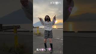 【風ちゃんTV】【踊ってみた】風ちゃんのビビデバ サビダンスが元気すぎる！？🌟#shorts＃踊ってみた＃星街すいせい#dancecover