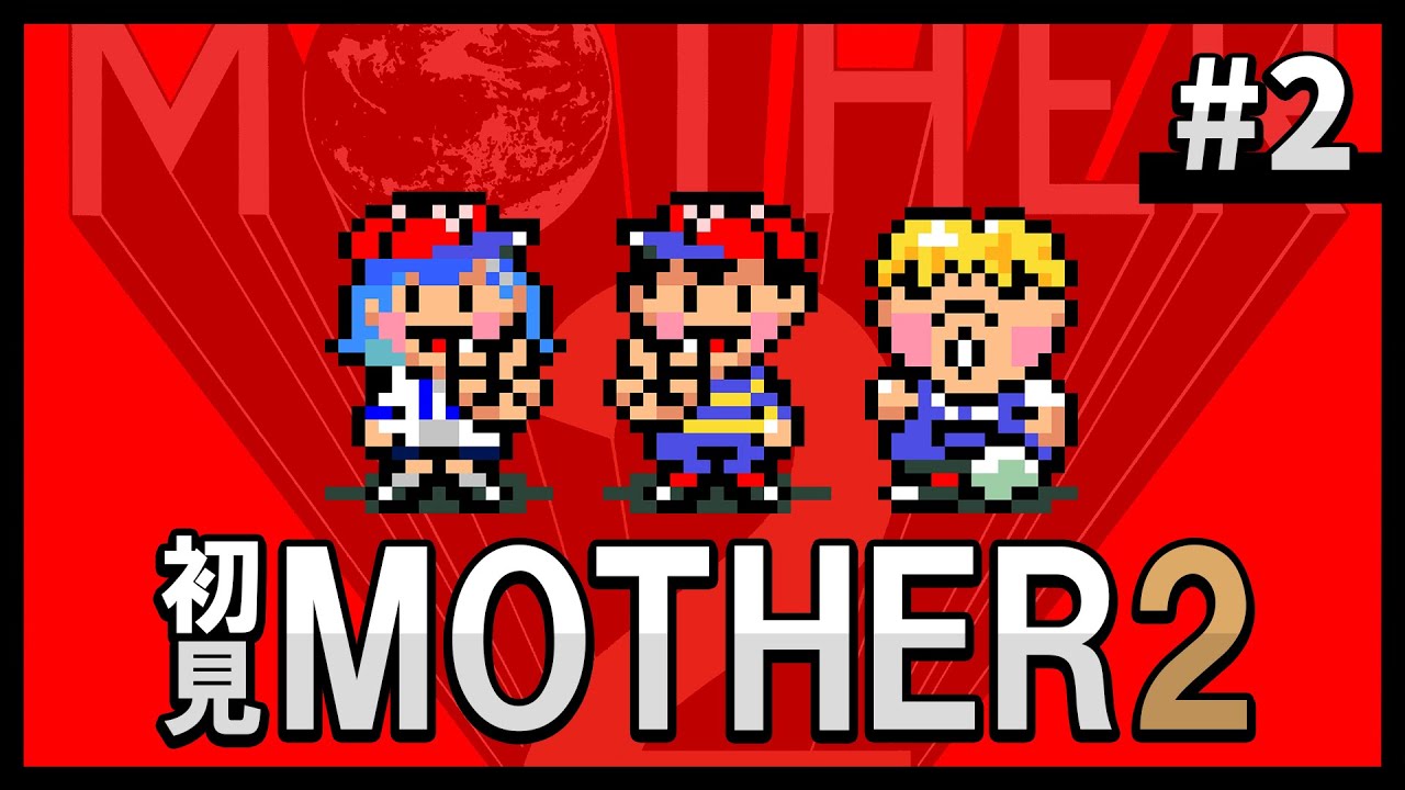 #2【MOTHER2】完全初見だワン🐶女の子に会いに行きたい👩【にじさんじ/西園チグサ】