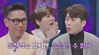 소름 돋는 윤종신(Yoon Jong-shin)의 관상풀이✏️ ＂통찰력은 있지만 속은 알 수 없다＂ 〈배달가요-신비한 레코드샵〉 4회