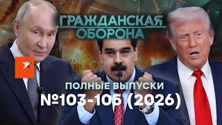 Путин НА ГРАНИ, США ПРОТИВ Трампа! Вот, что СЛУЧИЛОСЬ с МАДУРО! | Гражданская о