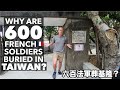 Why are 600 French soldiers buried in Taiwan? (六百法軍葬基隆?) 有中文字幕