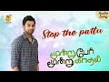 Stop The Pattu Moondru Per Moondru Kadhal