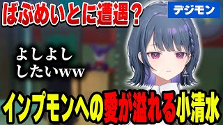 インプモンへの愛が止まらない小清水透【小清水 透/にじさんじ/切り抜き】