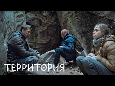 Территория 2 сезон, 3 серия