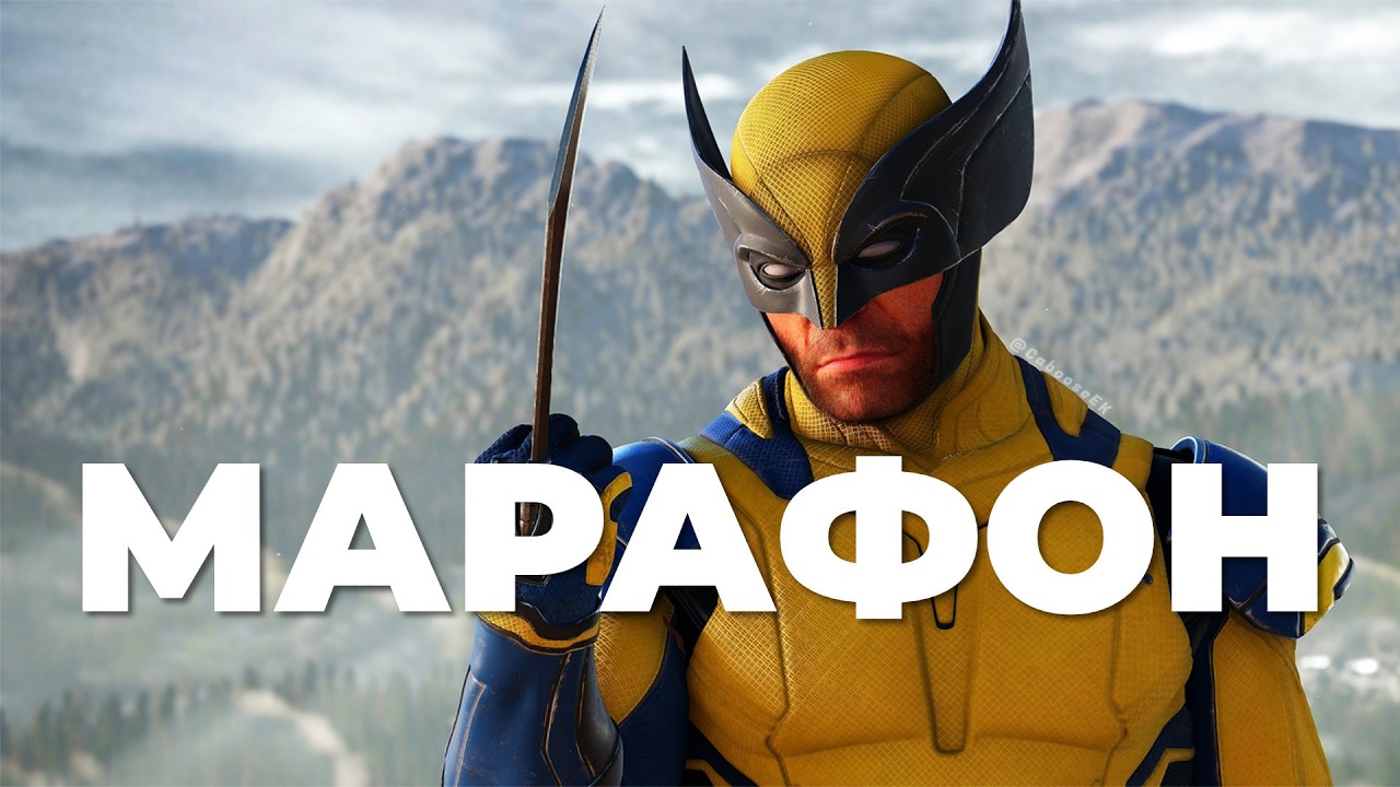 [СТРИМ] Позор PlayStation. Marvel’s Wolverine
