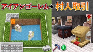 【統合版1.21.51】村人取引所付アイアンゴーレムトラップの作り方【マイクラ / Minecraft】【PE/PS4/Switch/Xbox/Win10】