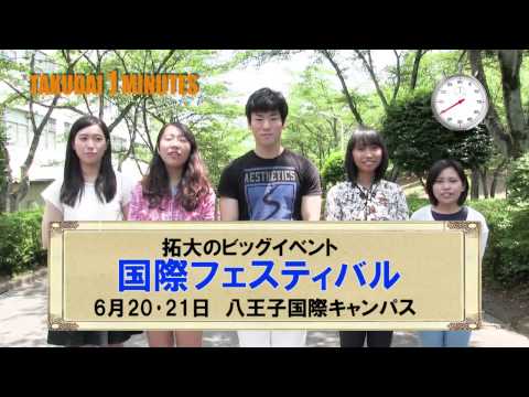 拓大One minutes インドネシア研究会編