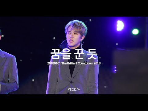180101 The Brilliant Countdown 2018 : 꿈을 꾼 듯 - JBJ 김동한(Donghan)