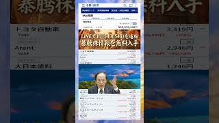 #日本株 #株初心者 #株式投資 #投資の勉強 #資産運用 #お金の勉強 #資産形成 #配当金活 #長期投資