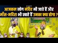 आजकल लोग मंदिर भी जाते हैं और माँस मदि�