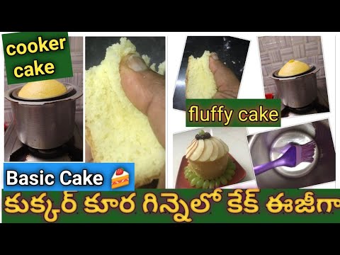 కుక్కర్,కూర గిన్నెలో కేక్ ఈజీగా#Simple Sponge cake#no essence#orange sponge cake# basic sponge cake#