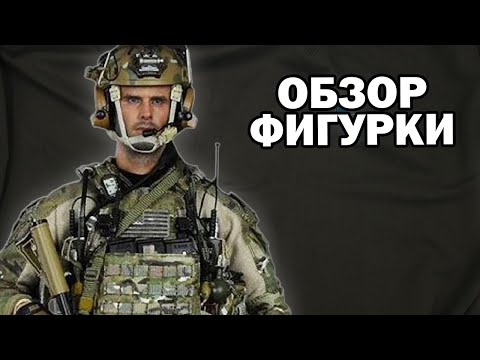 Американский спецназ 1/6 SMU TIER-1 OPERATOR PART IV WOODLAND WARFARE (E&S 26019C) - EASY&SIMPLE