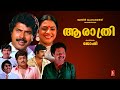 Aa Rathri Malayalam Full Movie Mammootty Poornima Malayalam Full Movie