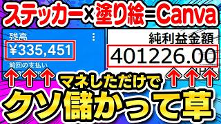【スマホ副業の金字塔】AI初心者大歓迎！シンプル作業のみでOKなおすすめCanva副業3選！家計が大助かり請け合いの最強ソリューションを徹底解説【AI ChatGPT 在宅ワーク】