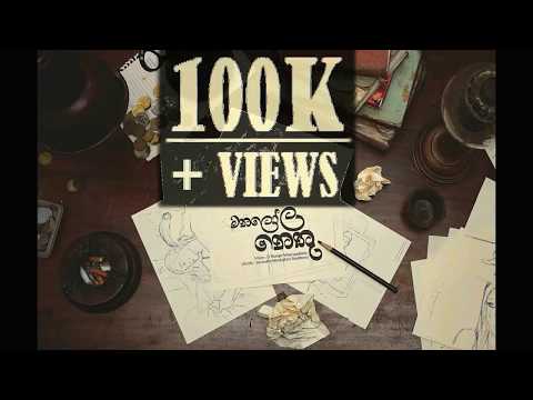 Manalola Nethu 100k++ views