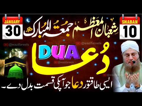 10 Shaban Juma Mubarak: Sirf 1 Bar Ye Dua Parh Lo, Naseeb Badal Jaye Ga ✨ | Powerful Dua