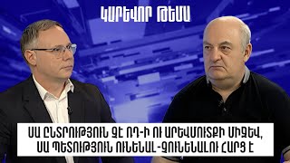 Սա ընտրություն չէ ՌԴ-ի ու Արևմուտքի միջև, սա պետություն ունենալ-չունենալու հարց է․ Արմեն Բադալյան