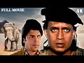 4K मिथुन चक्रबोर्ती और आदित्य पंचोली क�