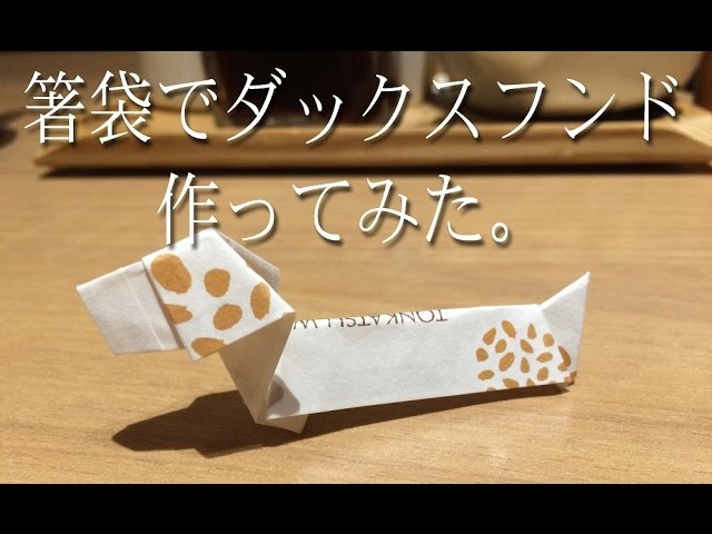 飲み会の話題作りに 箸袋で簡単に作れる箸置きの折り方10選 2ページ目 Macaroni