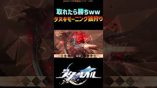 【スタレ】タヌキモーニング狼狩りが勝ち確すぎた #崩壊スターレイル #マネーウォーズ #honkaistarrail #shorts
