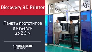Discovery 3D Printer 2021 №2