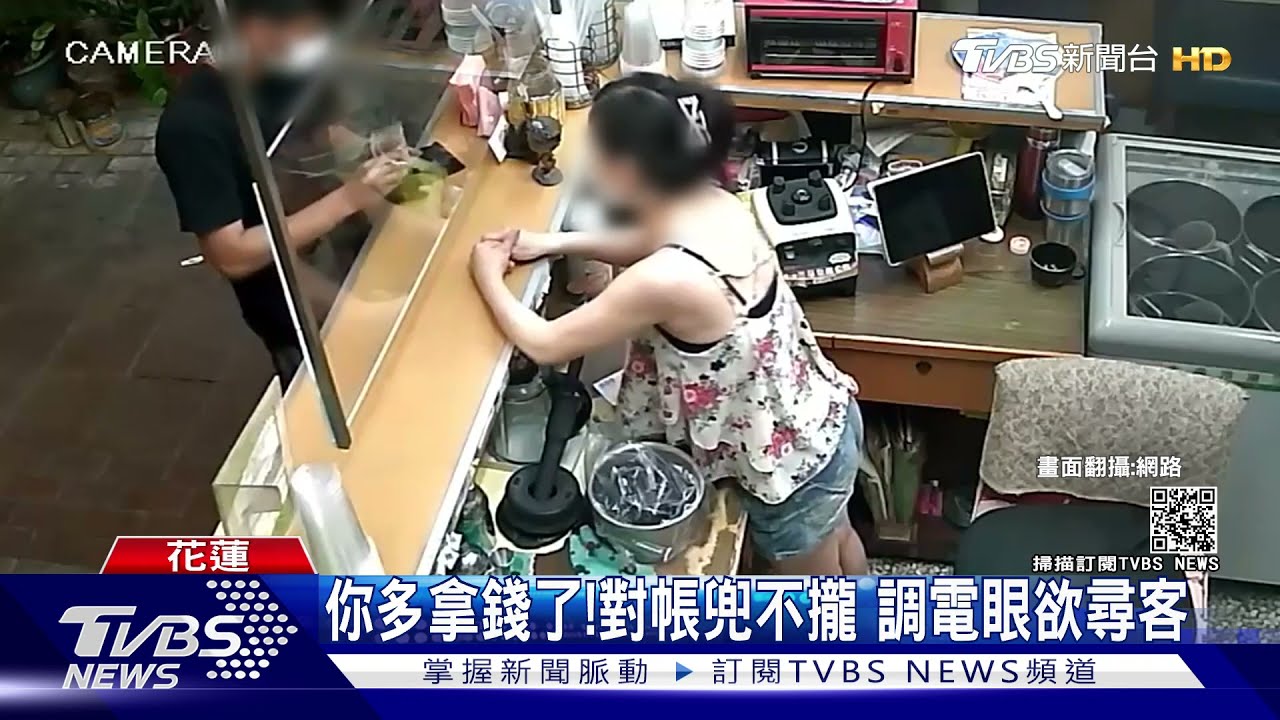 你多拿錢了！對帳兜不攏　調電眼欲尋客