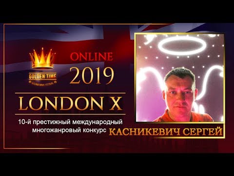 GTLO-0701-0074 Касникевич Сергей Kasnikevich Sergei | Golden Time Online London 2019