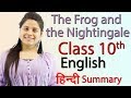 The Frog And The Nightingale Part 1 Chapter 5 Class 10 English Literature Reader